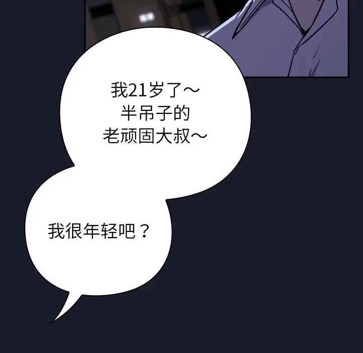 漫画《摸鱼生存指南》第1话第388张图