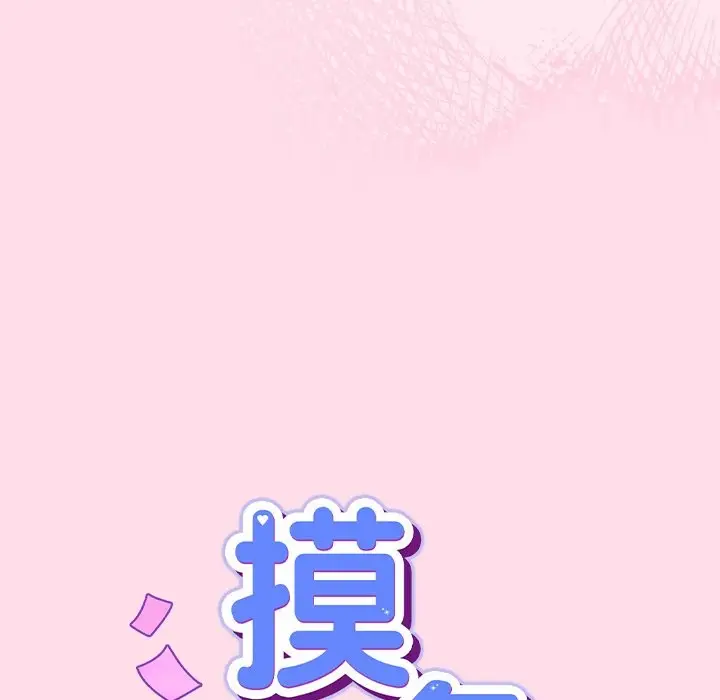 漫画《摸鱼生存指南》第1话第39张图