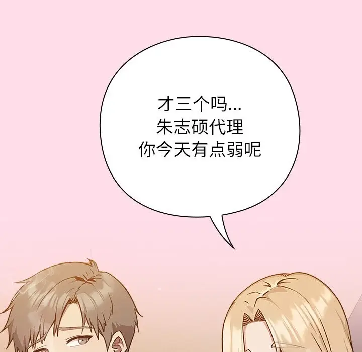 漫画《摸鱼生存指南》第1话第44张图