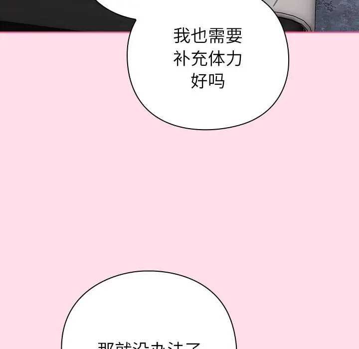 漫画《摸鱼生存指南》第1话第49张图