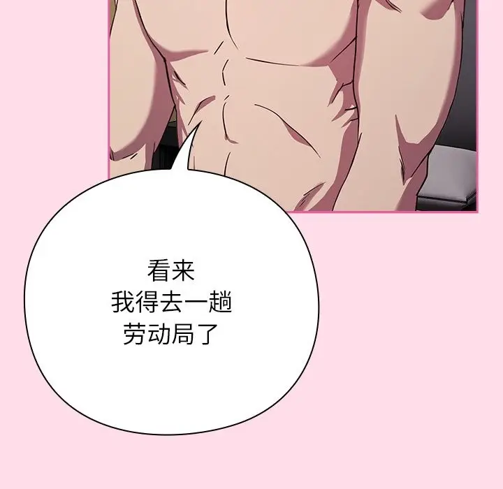 漫画《摸鱼生存指南》第1话第59张图