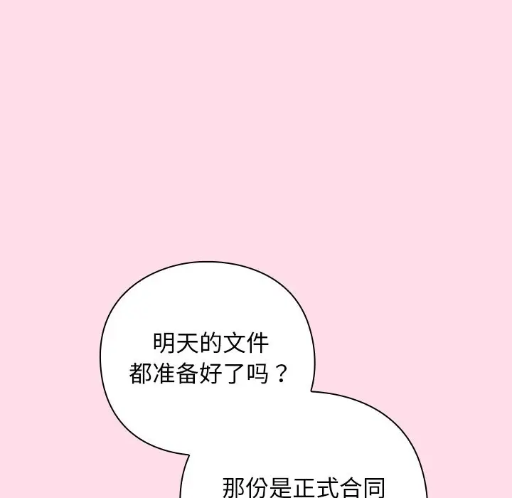 漫画《摸鱼生存指南》第1话第60张图