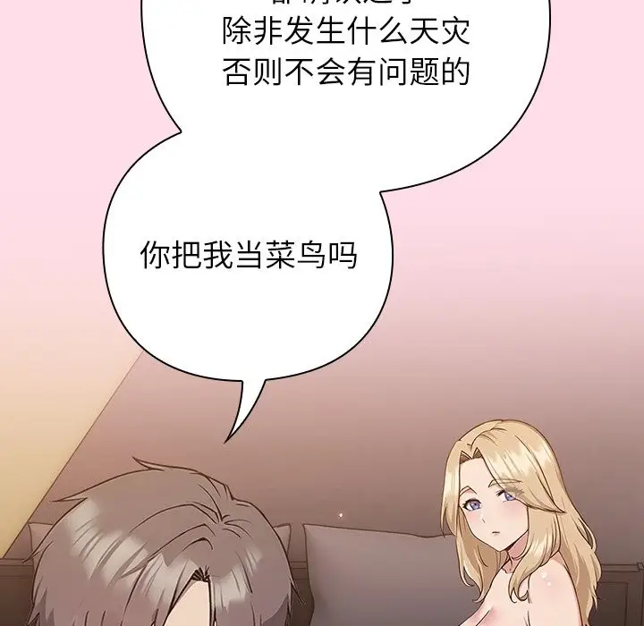 漫画《摸鱼生存指南》第1话第66张图