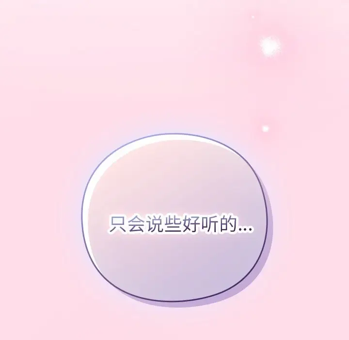 漫画《摸鱼生存指南》第1话第77张图