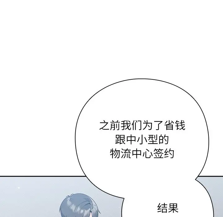 漫画《摸鱼生存指南》第1话第83张图