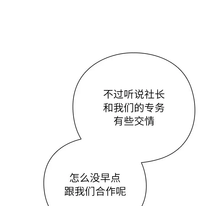 漫画《摸鱼生存指南》第1话第86张图