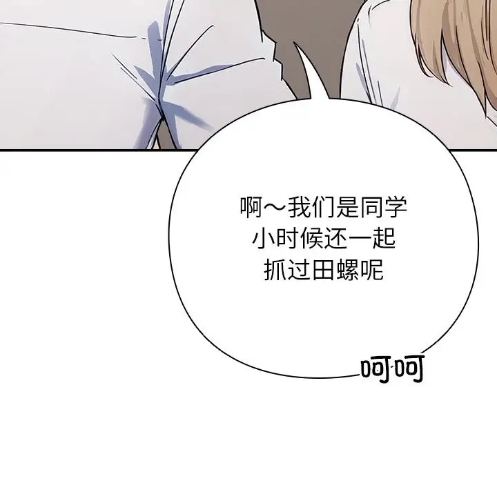 漫画《摸鱼生存指南》第1话第88张图
