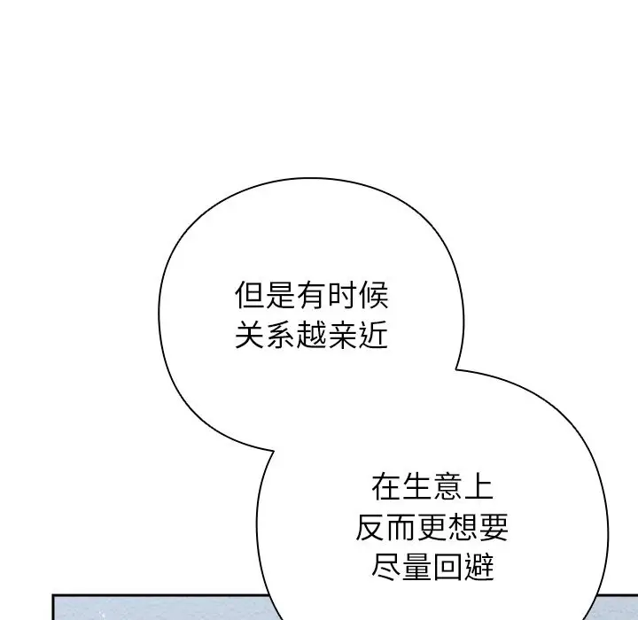 漫画《摸鱼生存指南》第1话第89张图