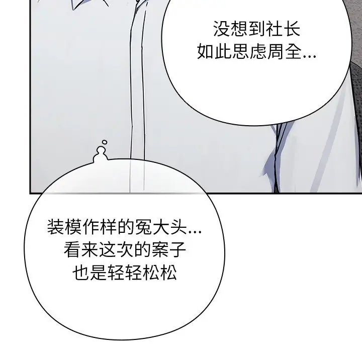 漫画《摸鱼生存指南》第1话第91张图