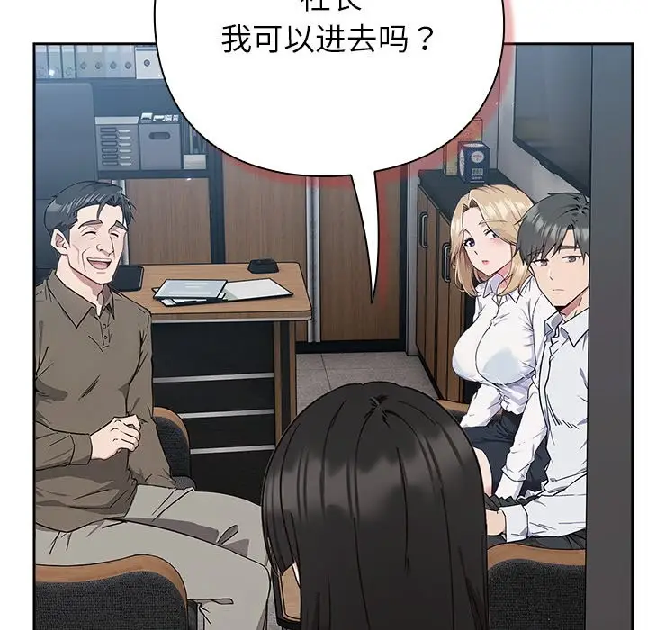 漫画《摸鱼生存指南》第1话第95张图