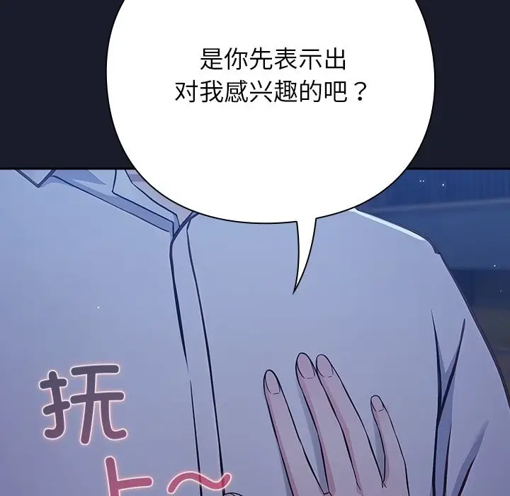 漫画《摸鱼生存指南》第2话第11张图