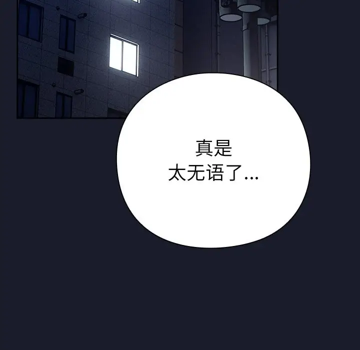 漫画《摸鱼生存指南》第2话第110张图