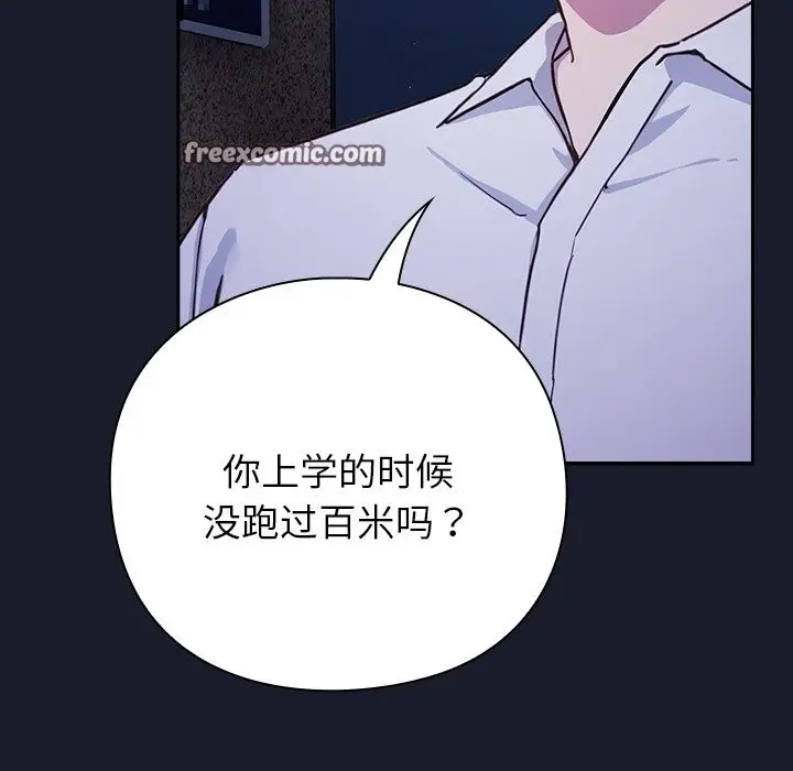 漫画《摸鱼生存指南》第2话第112张图