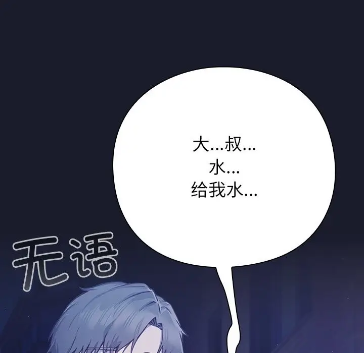 漫画《摸鱼生存指南》第2话第117张图