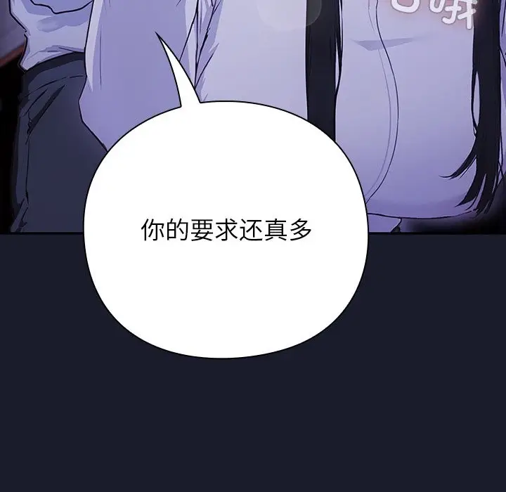 漫画《摸鱼生存指南》第2话第119张图