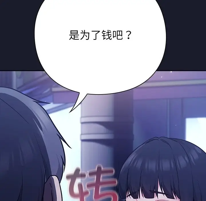 漫画《摸鱼生存指南》第2话第123张图