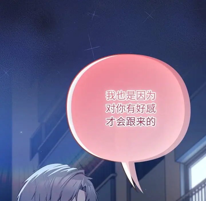 漫画《摸鱼生存指南》第2话第13张图