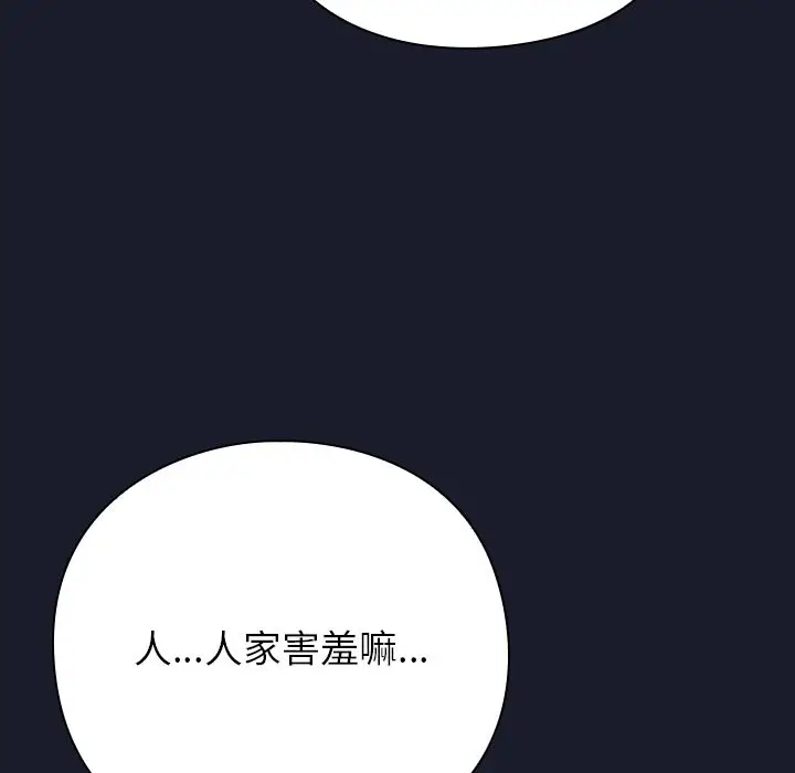 漫画《摸鱼生存指南》第2话第131张图