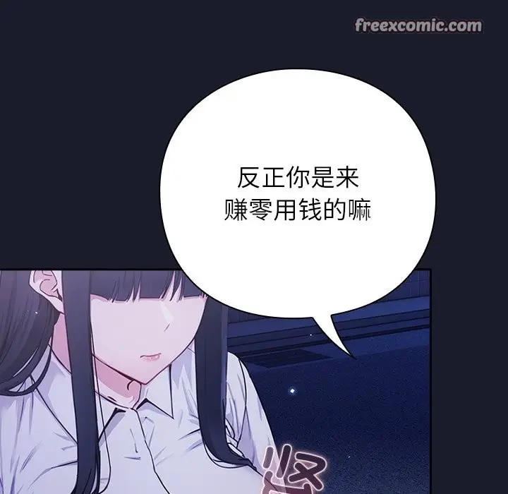 漫画《摸鱼生存指南》第2话第140张图