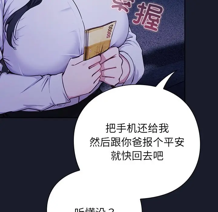 漫画《摸鱼生存指南》第2话第141张图