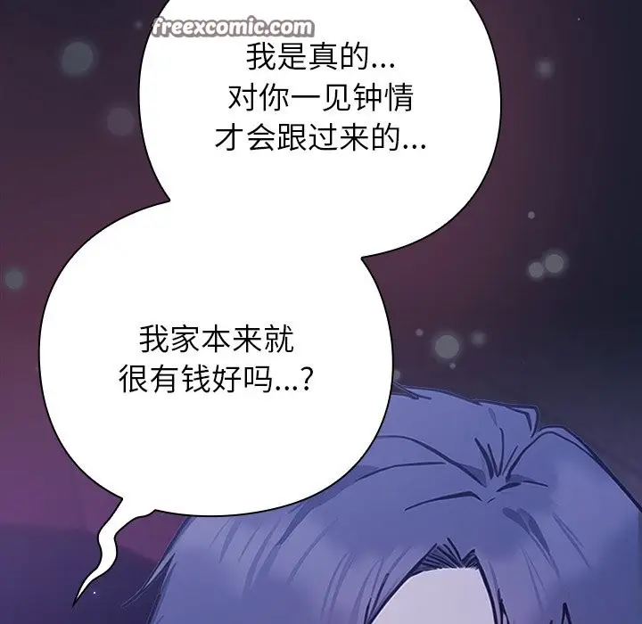 漫画《摸鱼生存指南》第2话第154张图