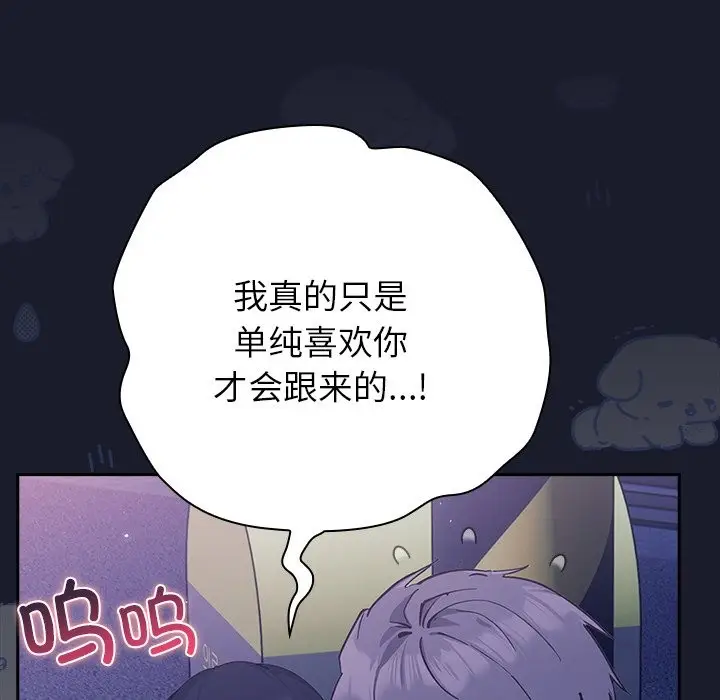 漫画《摸鱼生存指南》第2话第157张图