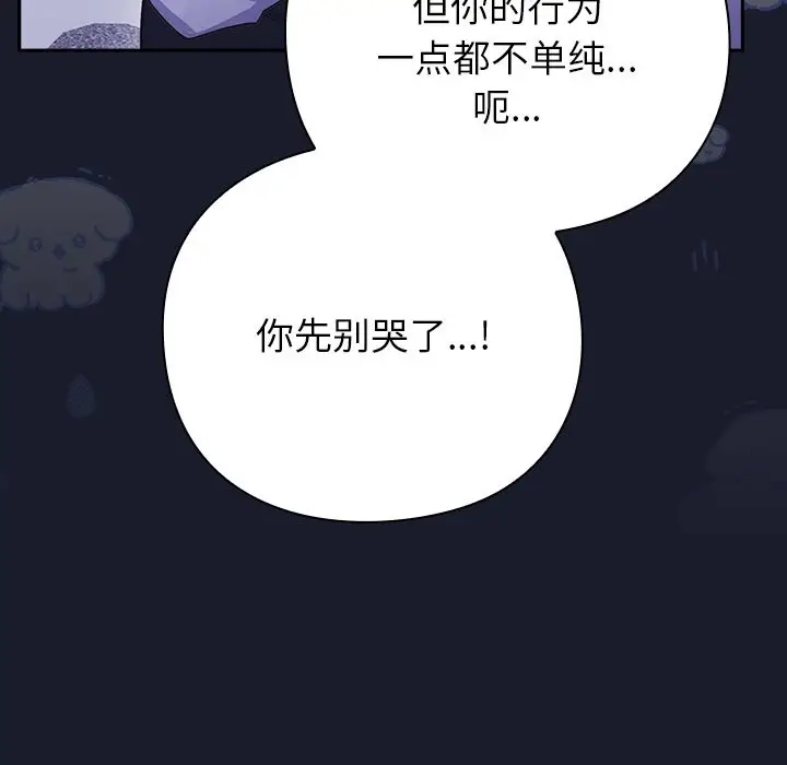 漫画《摸鱼生存指南》第2话第159张图