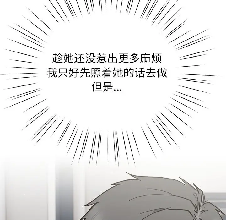 漫画《摸鱼生存指南》第2话第178张图