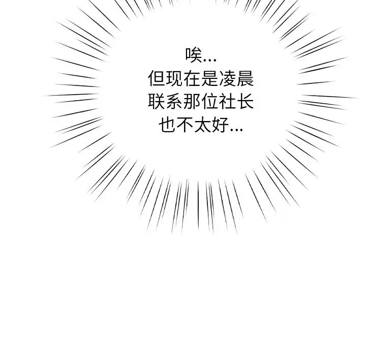 漫画《摸鱼生存指南》第2话第181张图
