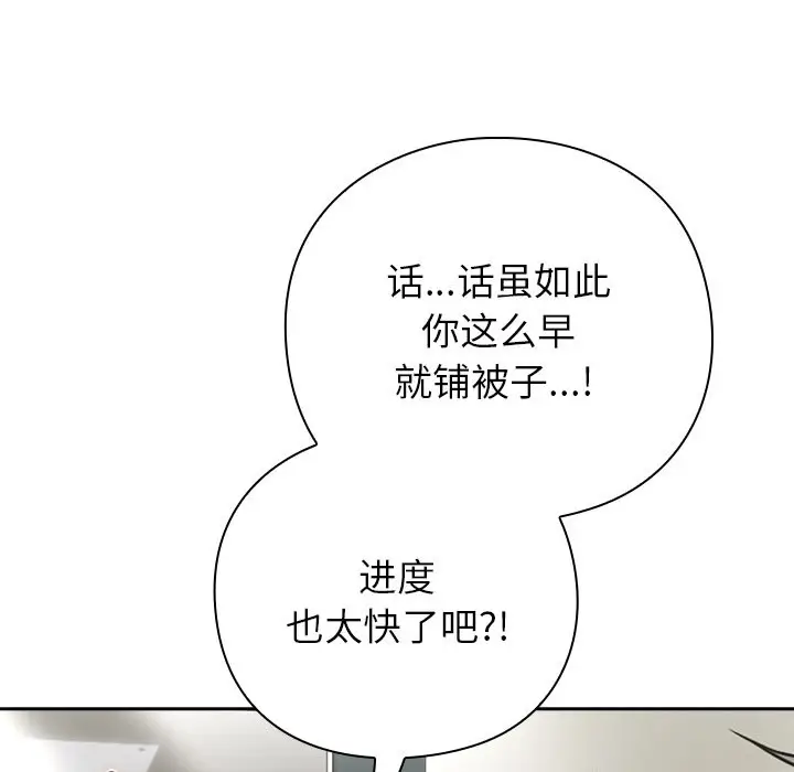 漫画《摸鱼生存指南》第2话第187张图