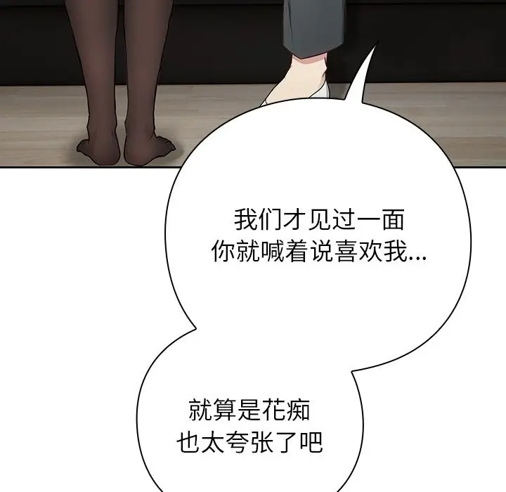 漫画《摸鱼生存指南》第2话第195张图