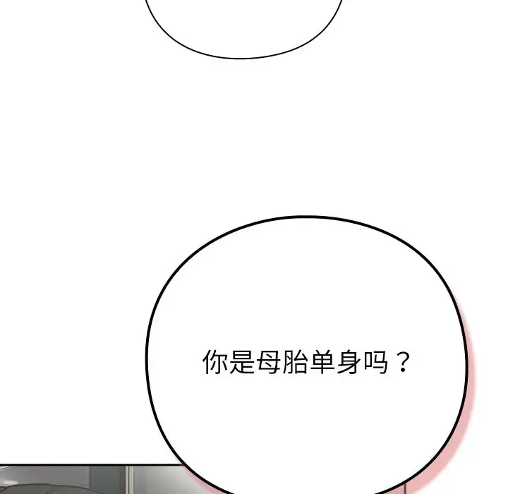 漫画《摸鱼生存指南》第2话第201张图