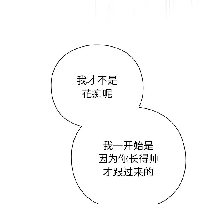 漫画《摸鱼生存指南》第2话第204张图