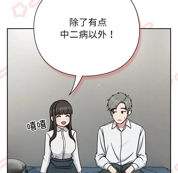 漫画《摸鱼生存指南》第2话第216张图
