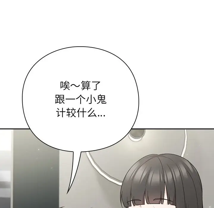 漫画《摸鱼生存指南》第2话第218张图
