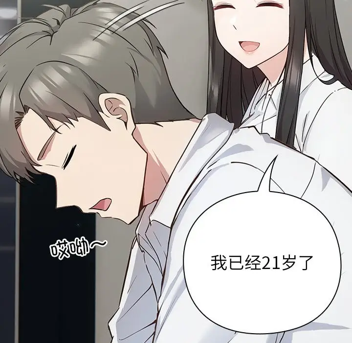 漫画《摸鱼生存指南》第2话第219张图