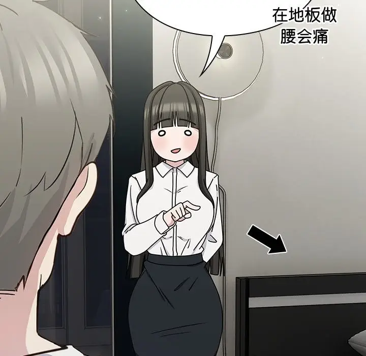 漫画《摸鱼生存指南》第2话第230张图