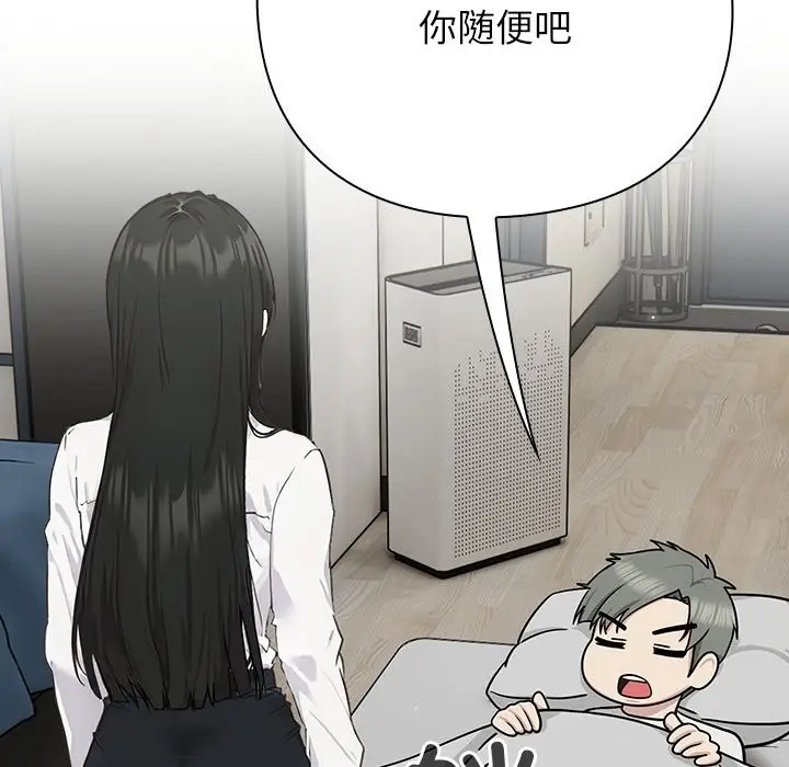 漫画《摸鱼生存指南》第2话第233张图
