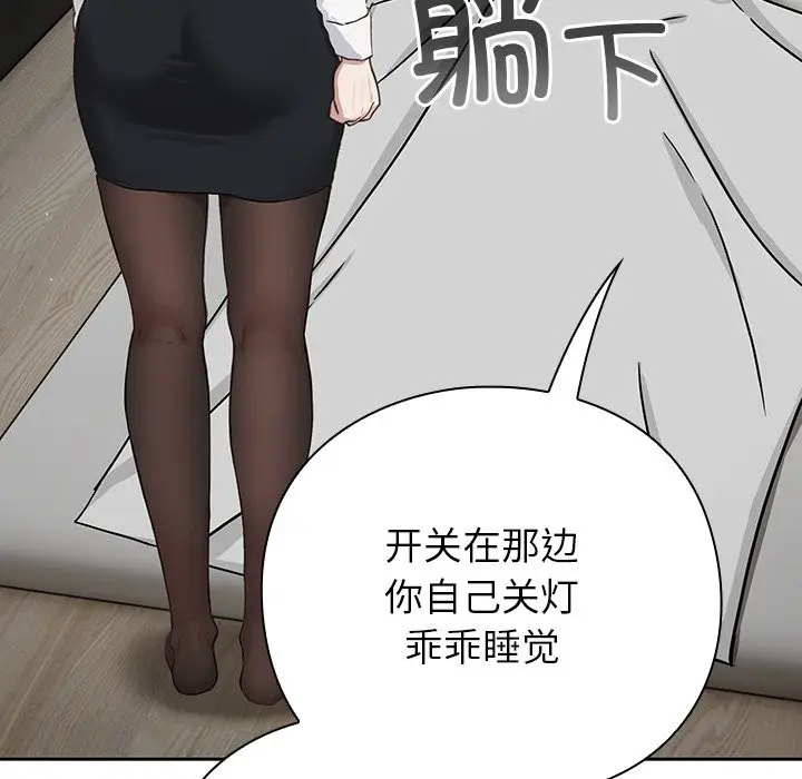 漫画《摸鱼生存指南》第2话第234张图