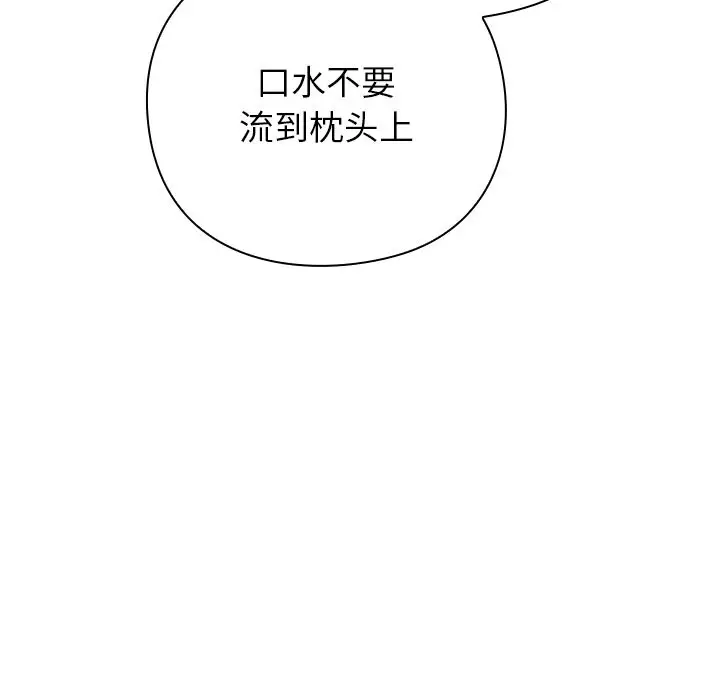 漫画《摸鱼生存指南》第2话第235张图