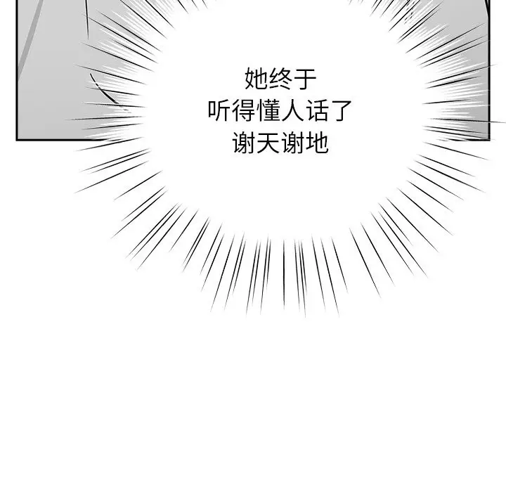 漫画《摸鱼生存指南》第2话第240张图