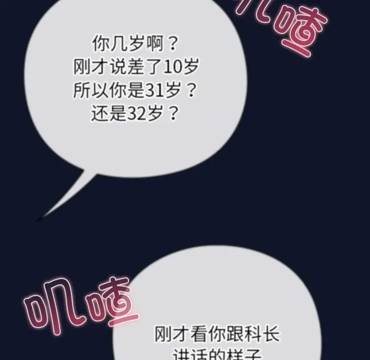 漫画《摸鱼生存指南》第2话第256张图
