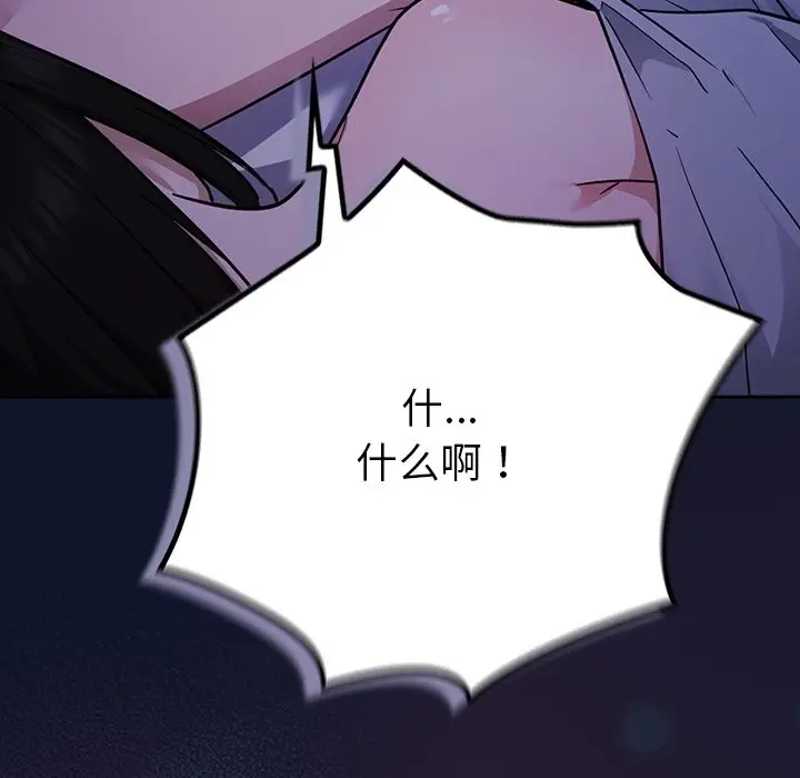 漫画《摸鱼生存指南》第2话第261张图