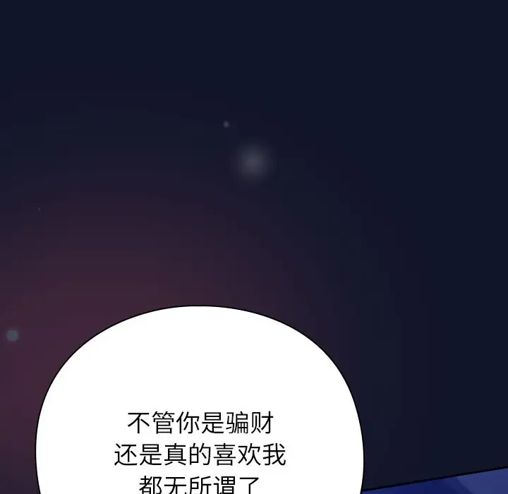 漫画《摸鱼生存指南》第2话第285张图