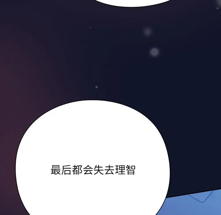 漫画《摸鱼生存指南》第2话第289张图