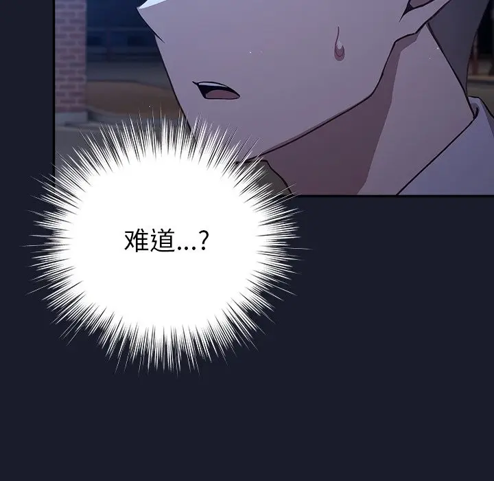 漫画《摸鱼生存指南》第2话第72张图