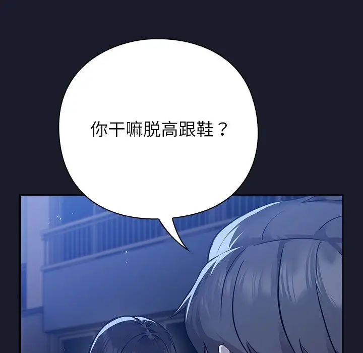 漫画《摸鱼生存指南》第2话第91张图