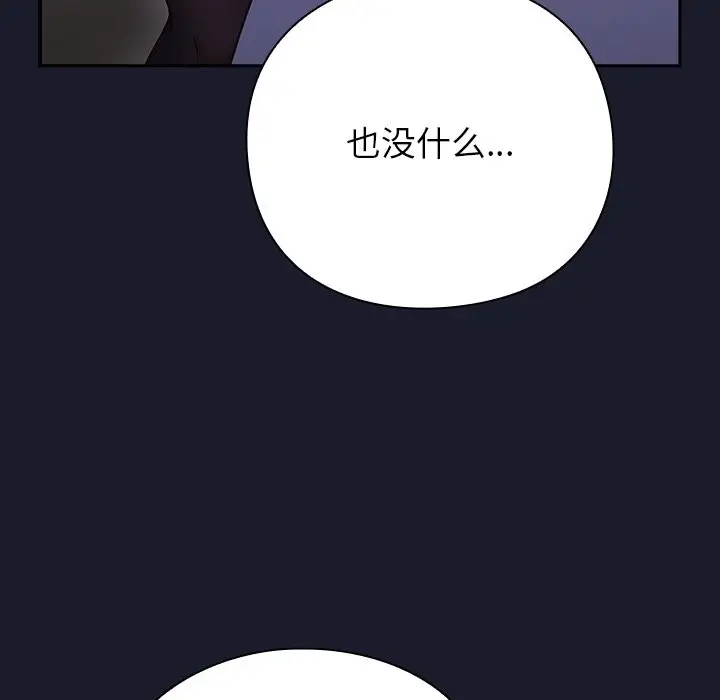 漫画《摸鱼生存指南》第2话第93张图