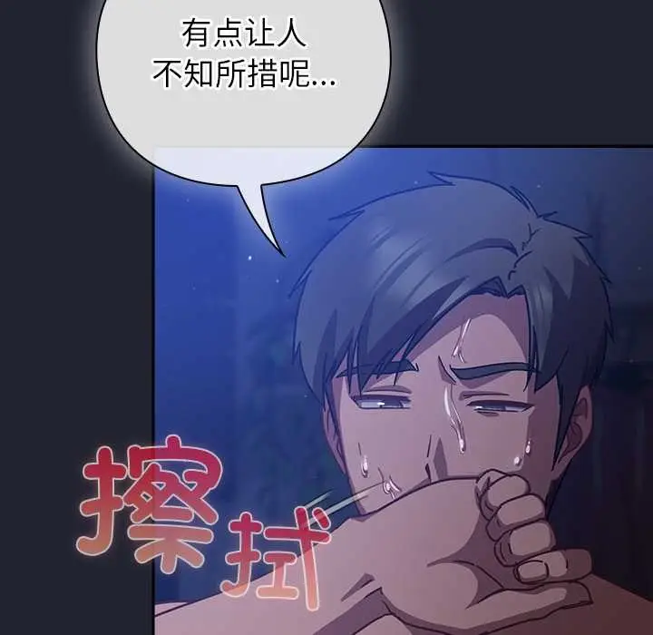 漫画《摸鱼生存指南》第18话第109张图