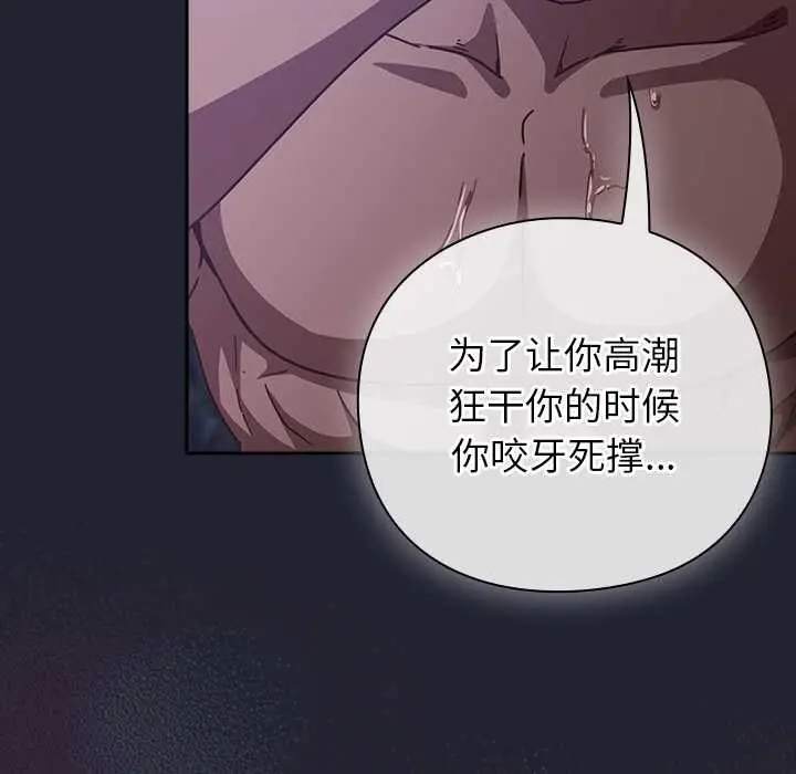 漫画《摸鱼生存指南》第18话第110张图